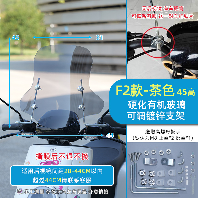 Motorcycle front windshield: Universal 3.0 4.0 Electric - f2-style-hardened-acrylic-30-thick45-high-tea-color-adjustable-bracket