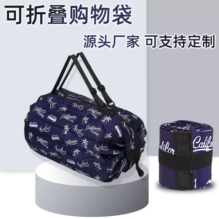 2022新款折叠购物袋 超市便携手提收纳袋多色牛津布大容量折叠袋