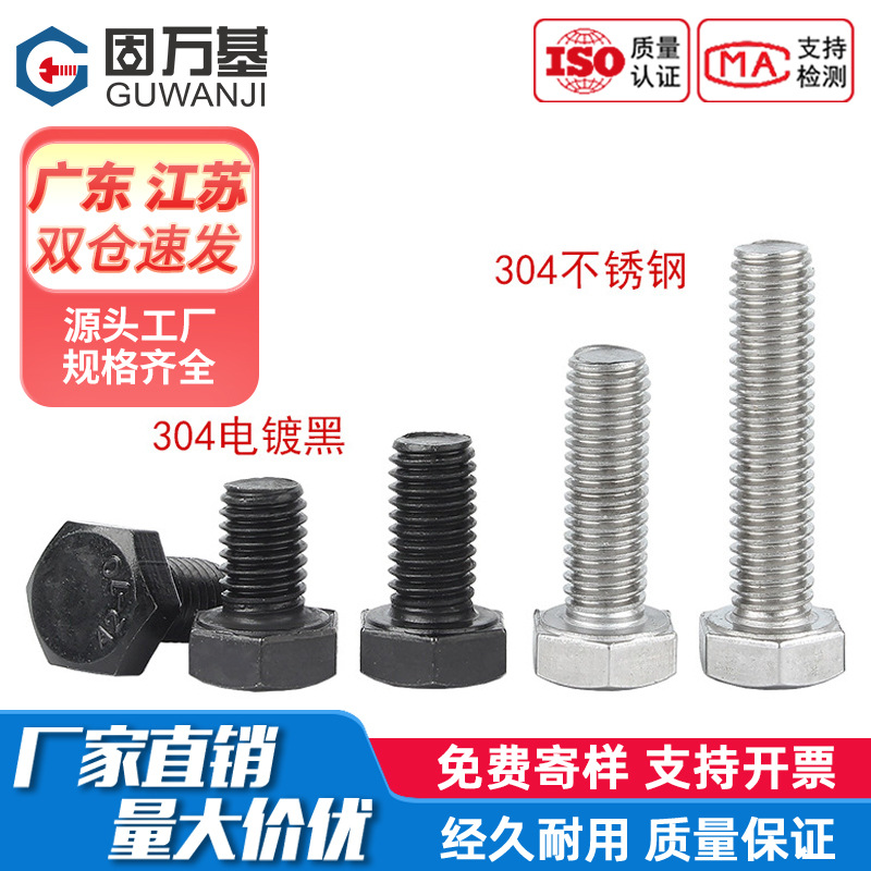黑色304不锈钢外六角螺丝螺栓大全加长螺杆螺钉M3M4M5M6M8M10M12
