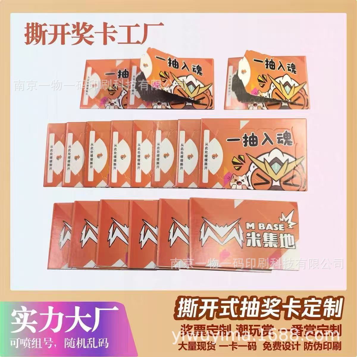 撕撕卡撕撕乐撕开奖卡揭开式奖卡潮玩赏一番赏抽抽乐抽抽乐卡