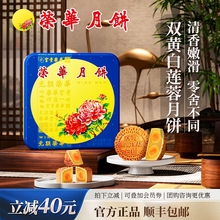 【荣华月饼】元朗荣华双黄白莲蓉广式月饼中秋送礼月饼礼盒团购