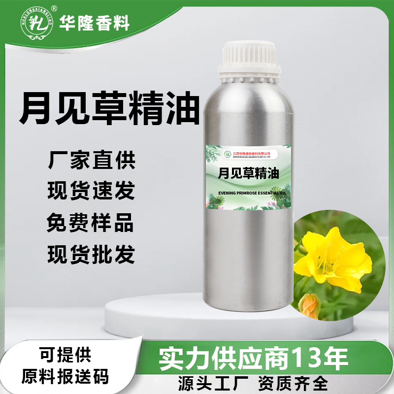 源头厂家 月见草油99% α-亚麻油酸 月见草冷压初榨 护肤基础油