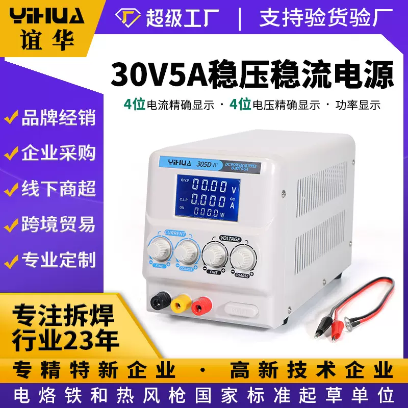 谊华30V5A直流稳压电源 四位精显电源 笔记本维修开关电源305D