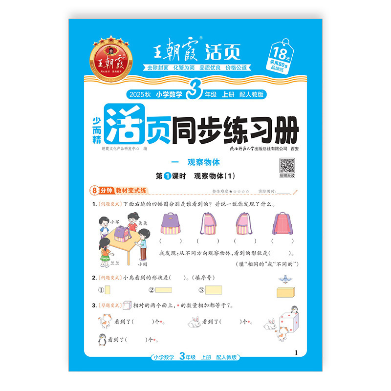 2025秋王朝霞活页同步练习册一二三四五六年级同步课本专项训练|undefined