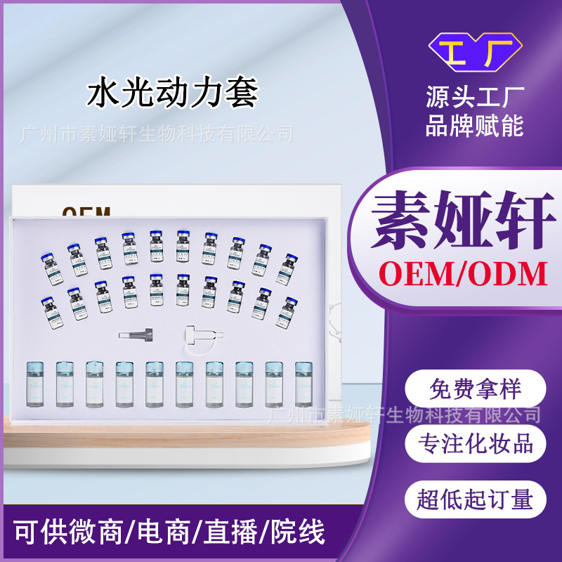 美容院面部护理护肤套中胚水光毛孔收缩精华液套盒抗紧致皱套