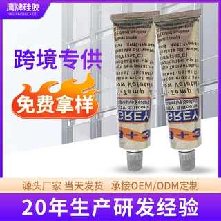 厂家汽车硅酮免垫片密封胶硅橡胶黑胶定制金属高温发动机胶水批发