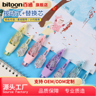 Baitong = Press-Type Correction Tape with Replaceable Pet Transparent Film, 1+1 Set Student Stationery Refill Correction Tape