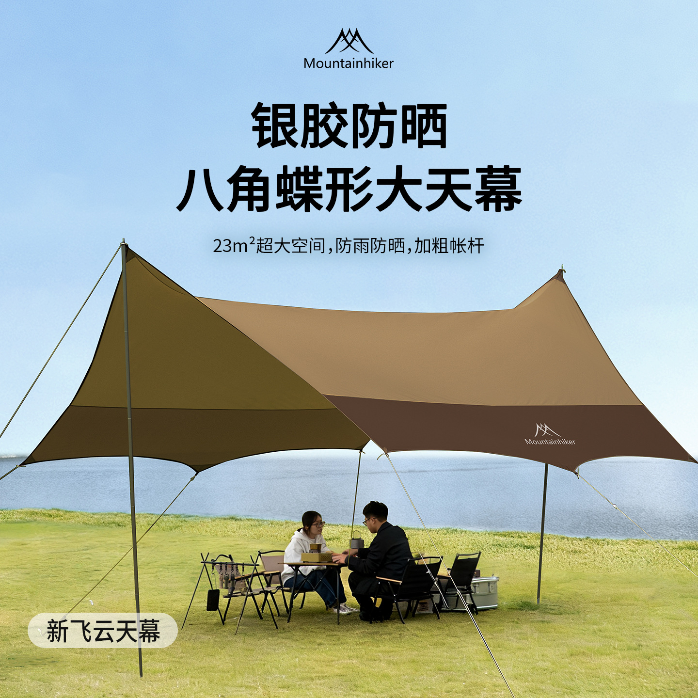 산 속의 손님 캠핑용 차양은 은색으로 코팅되어 있습니다. 캠핑용 캐노피는 해변 텐트, 방수 및 자외선 차단 기능이 있습니다.