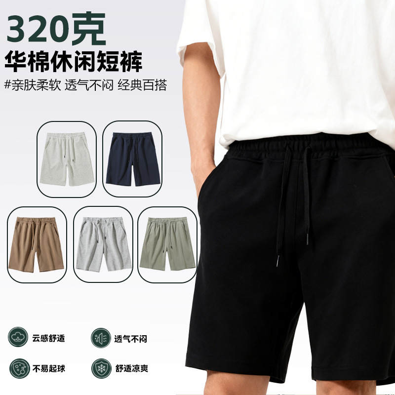 夏季320克重磅华棉休闲短裤 男士宽松运动五分裤百搭纯色外穿裤衩