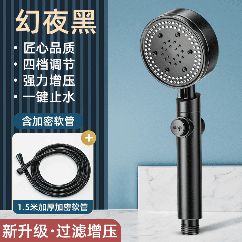 원터치 누수 방지 샤워기 [블랙] + 1.5m 호스