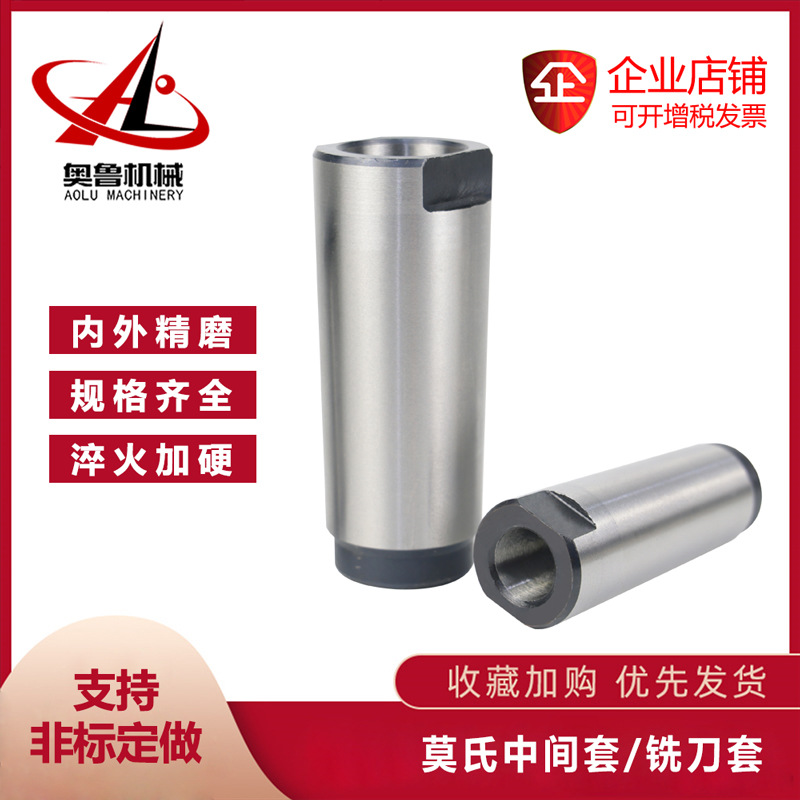 莫氏中间套 铣刀锥柄套/变径套 空芯套铣床专用内外精磨2#3#4