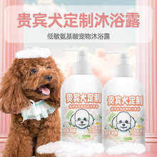 贵宾犬沐浴泰迪宠物洗澡用香波狗用沐浴露柔顺毛发去油泡沫浴液|ms