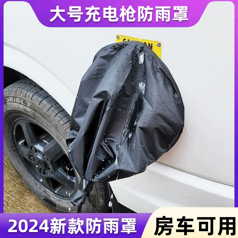 Защитный чехол для зарядного устройства увеличенного размера, защитный чехол для зарядки электромобилей, защитный чехол для зарядки электромобилей нового поколения, водонепроницаемый чехол для зарядного порта