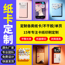 吸塑卡片定做纸卡印刷包装卡片烫金对折卡吊牌合格证非标异形插卡