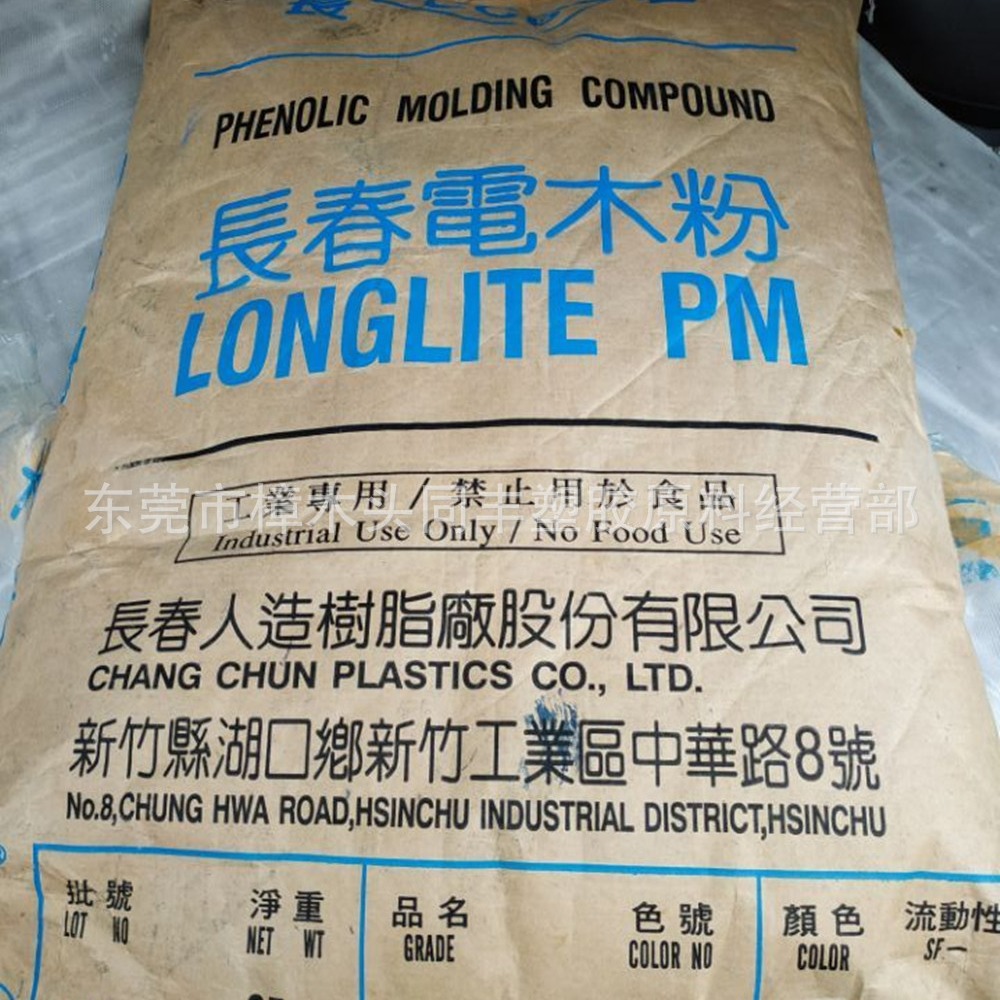 电木粉 台湾长春 T200HF 阻燃V0 用于无氨材