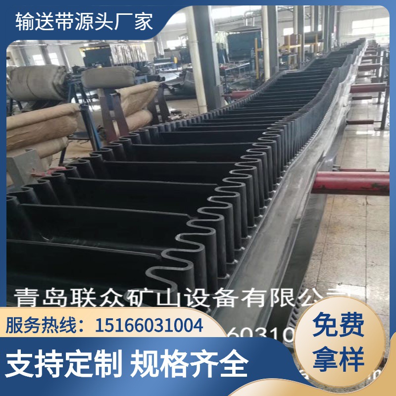 青岛挡边裙边输送带 T型TC型隔板耐磨耐高温橡胶传送皮带