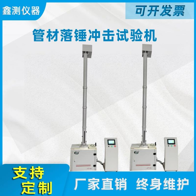 Автоматический испытатель ударной прочности труб, листового металла, керамики, стекла методом падения молота/шара
