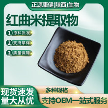 红曲米提取物比例提取物洛伐他汀多种规格红曲米粉原料批发现货