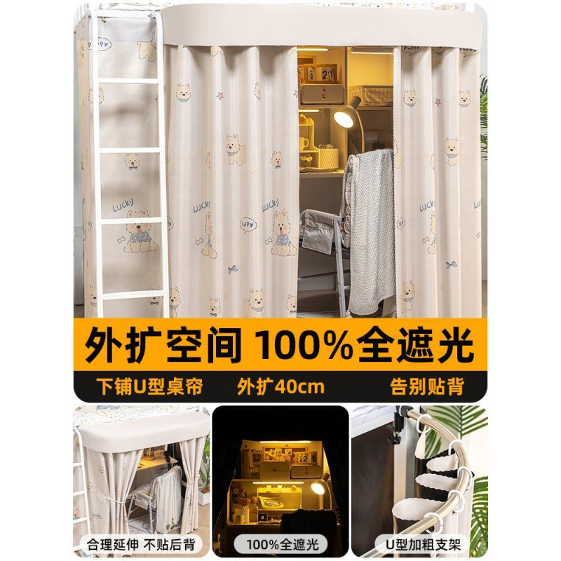 Cortina de mesa, cortina de bloqueo de mesa, cortina de sombreado de dormitorio, dormitorio de estudiantes, cortina de cama, cortina de cama, expansión exterior en forma de U