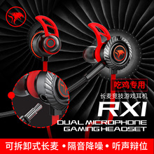 新款xMOWI RX1 長麥電腦電競吃雞游戲入耳式耳機手游安卓帶麥耳機