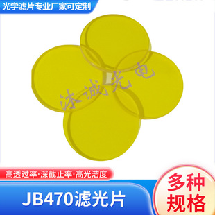 JB470�V��Ƭ ���Sɫ��W����470nm�Lͨ�VɫƬÓë�x�RƬ�����F؛