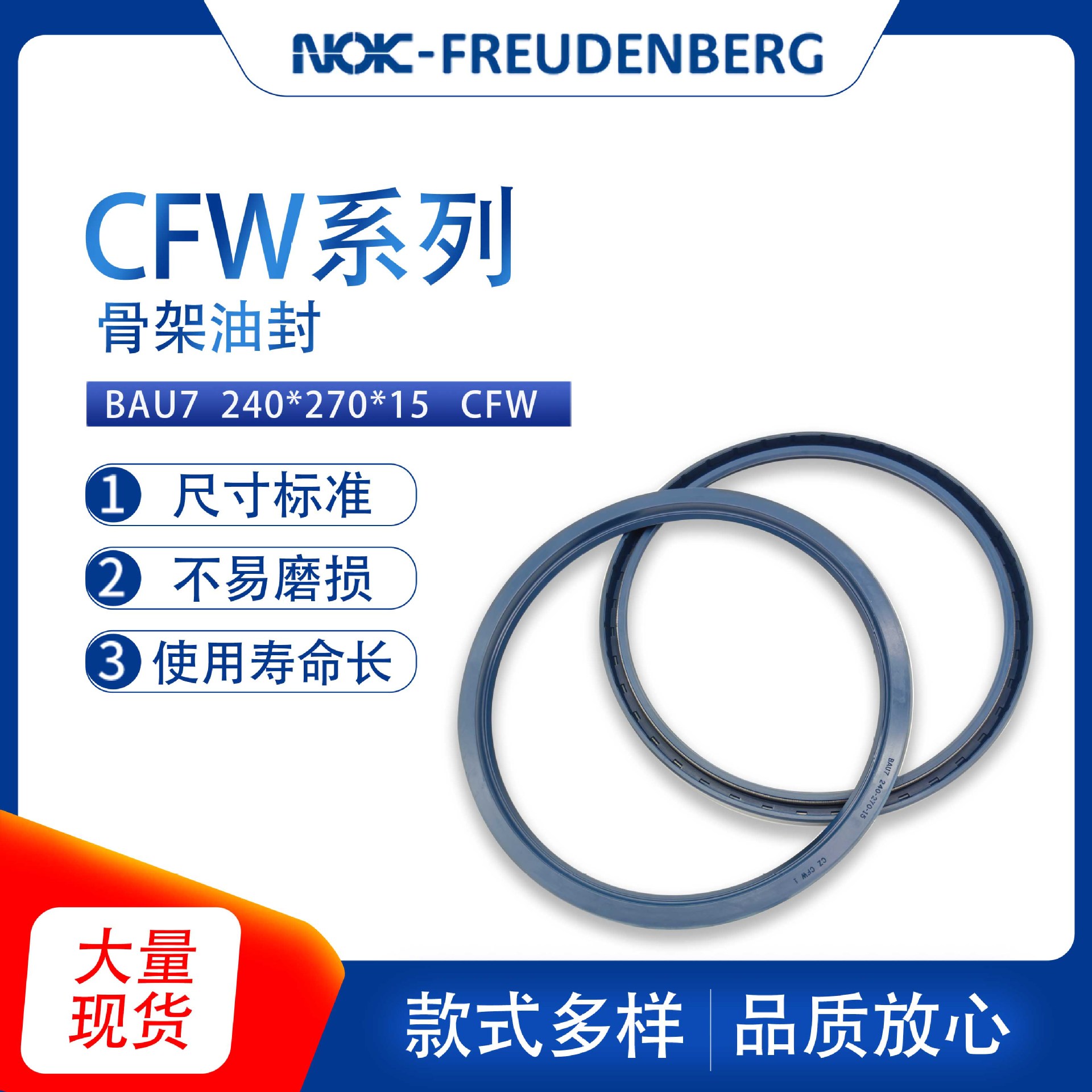 德国CFW原装BAU7尺寸240*270*15骨架油封密封件耐油磨现货供应