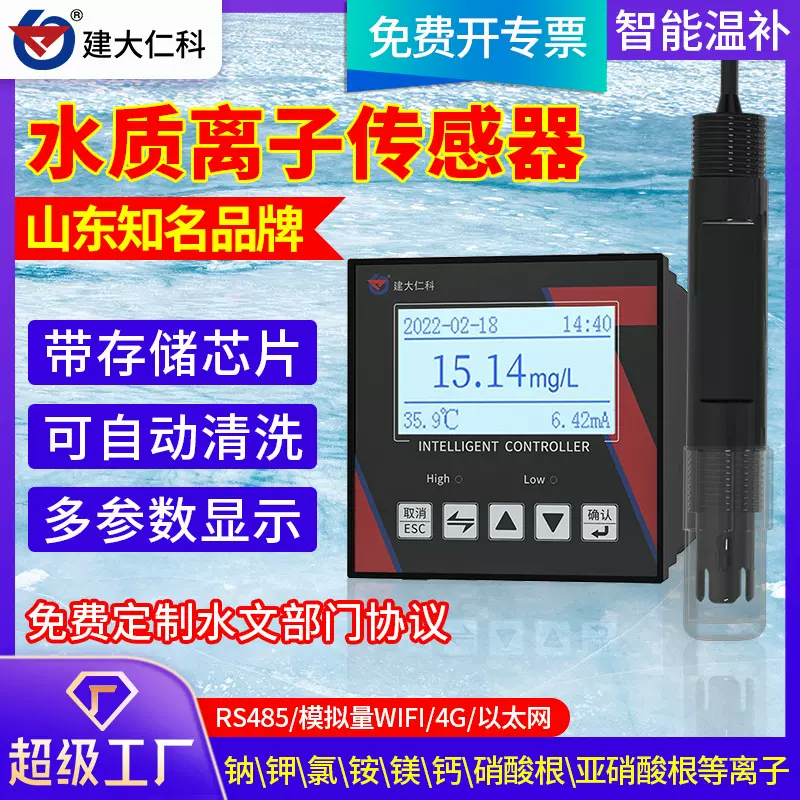水质离子电极检测仪实验室亚硝酸根计水溶液钠钙镁离子在线监测仪