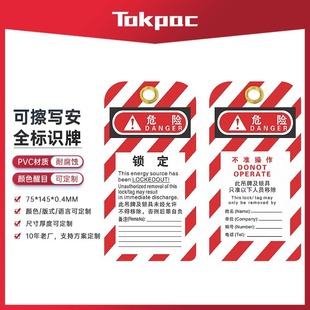 Pvc Lock on Tokpac Safety Tag, Safety Management and Maintenance Warning Sign, No Operation Sign P01