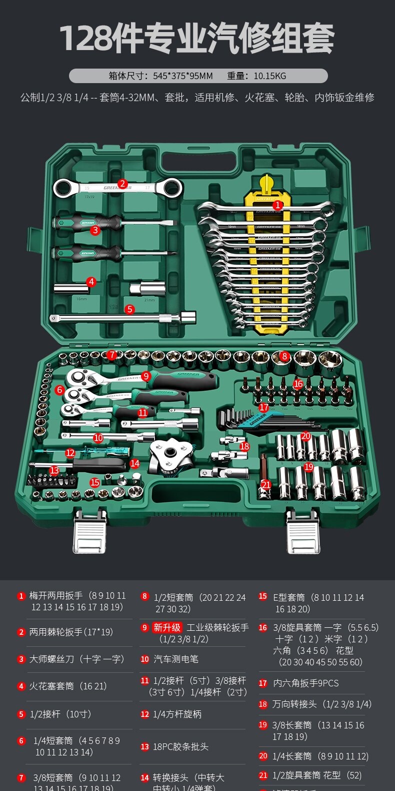 Suitable for Green Forest Auto Repair Tool Set, Socket Wrench, Ratchet, Car Repair Combination Tool Box, Multi-Function