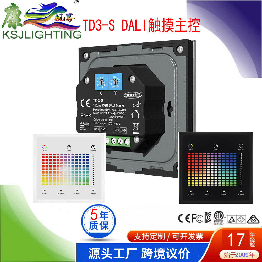 Dali DT6 DT8 main controller, RGB dimming and color adjustment controller, smart touch tempered glass panel TD3-S