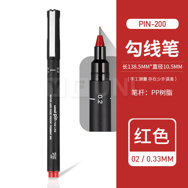 三菱针管笔PIN-200日本进口正品UNI描图笔绘图笔大量订单咨询客服|undefined