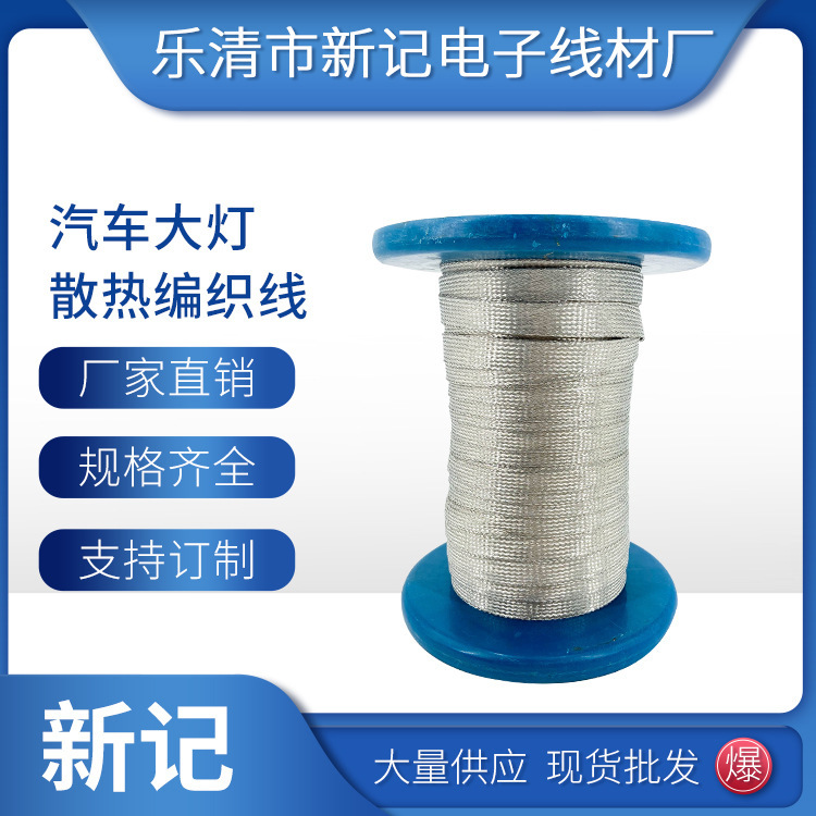 定制批发汽车大灯散热编织线镀锡铜编织网管汽车线束接地套管