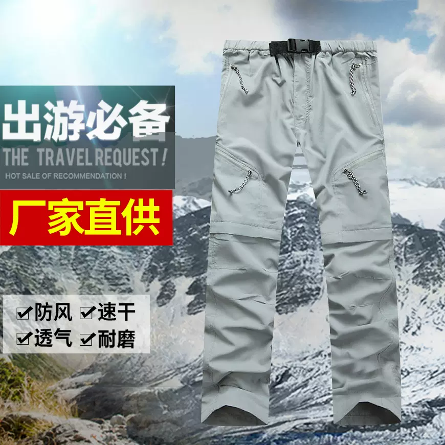 厂家批发户外运动速干裤男 快干裤女登山裤 长裤短裤可拆卸速干裤