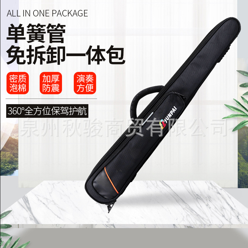 降B调黑管单簧管电吹管一体包免拆卸单肩手提便携调节加厚无纺布