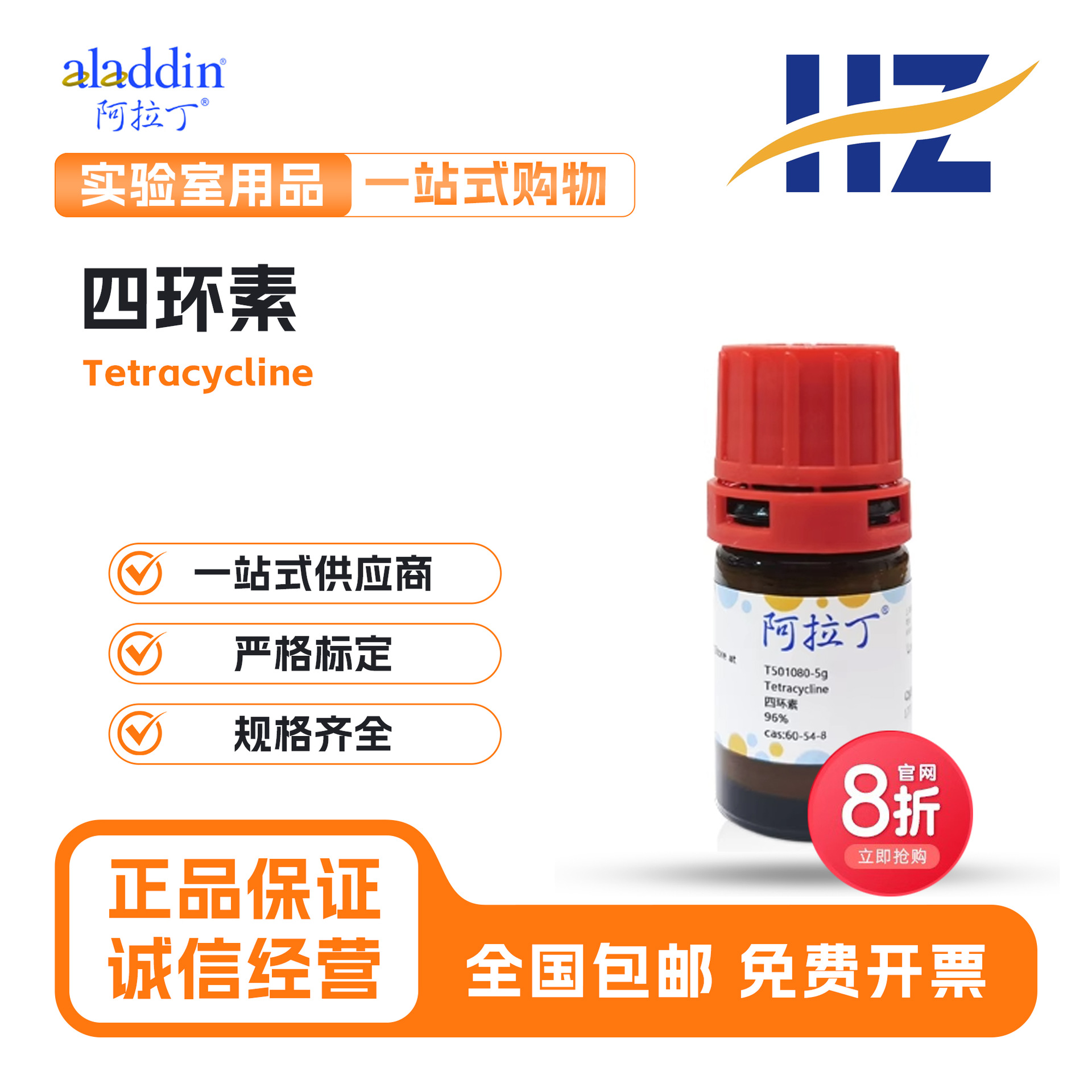 阿拉丁试剂 四环素 抗生素 分析纯四环素碱 60-54-8 生物科研实验