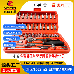 [Special Offer] 46-Piece Set Tool Socket Wrench Fast Xiaofei Auto Repair Repair Ratchet Screwdriver Combination Small Box