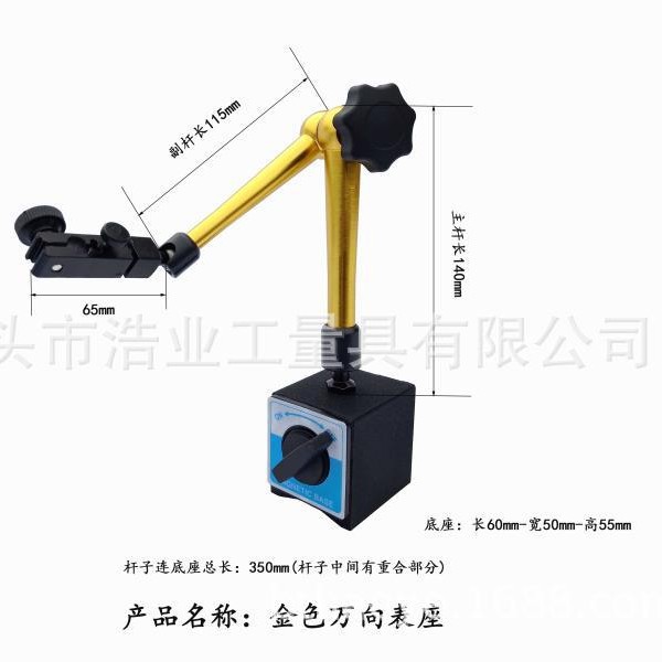 黄杆带微调磁性底座厂60X55X50黄色大磁力表座WCZ-6B金色万向表座