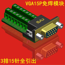 VGA转接线端子板 3排15针公母转接头 15脚全引出PCB模块 免焊接