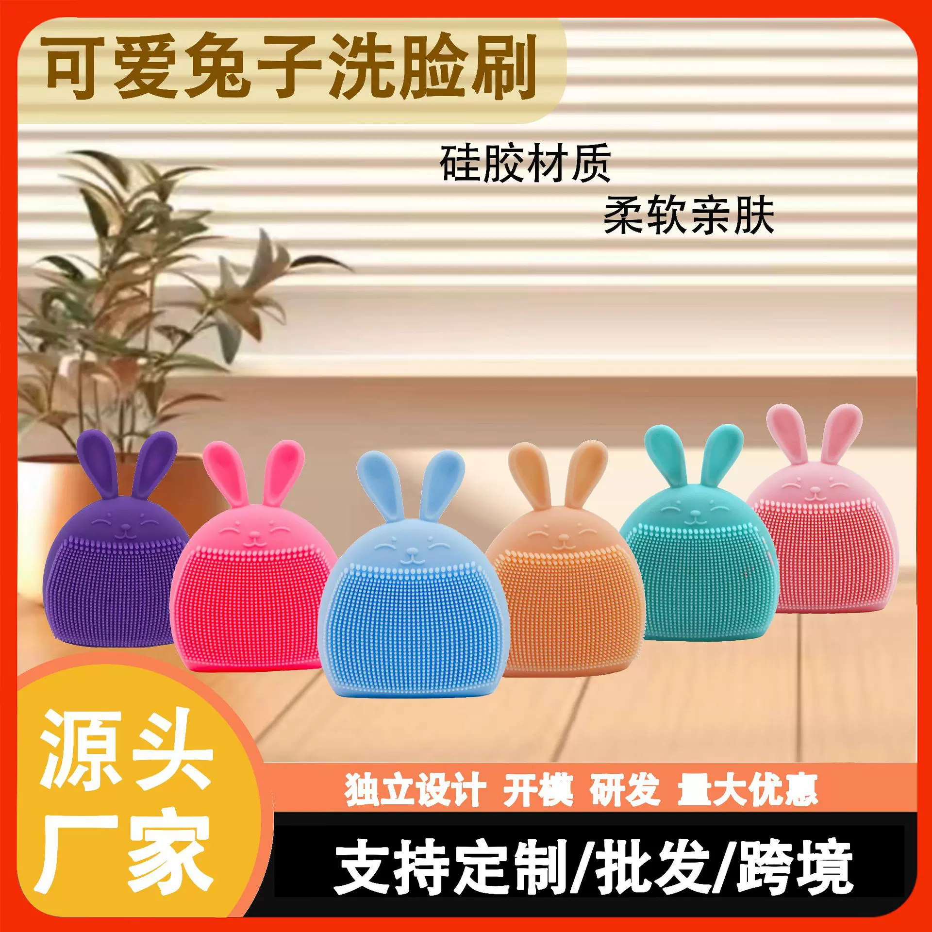 跨境可爱兔子造型洗脸刷硅胶洁面刷套深层清洁手动按摩软毛便携刷