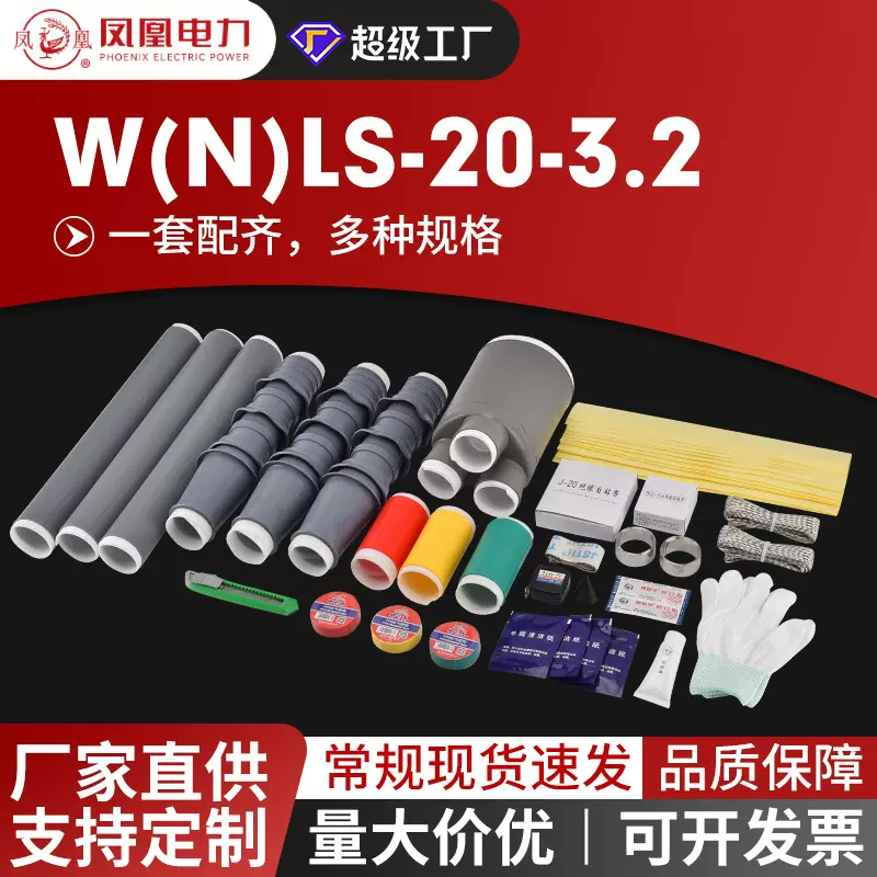 20KV系列高压冷缩中间接头JLS单芯三芯电缆头电缆附件