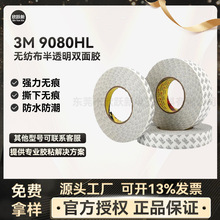 3M9080HL粘接LED灯带包装盒半透明耐高温韩国无纺布棉纸双面胶带