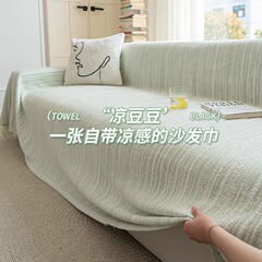 夏の涼感ソファーカバータオル2025新型シート全体の座布団カバー夏の滑り止めソファー毛布