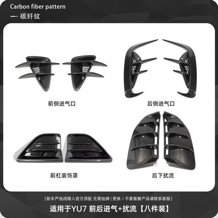 Suitable for Xiaomi Yu7 Front Hood Air Outlet Protective Cover Carbon Fiber Pattern Appearance Modification Decoration New Car Accessories