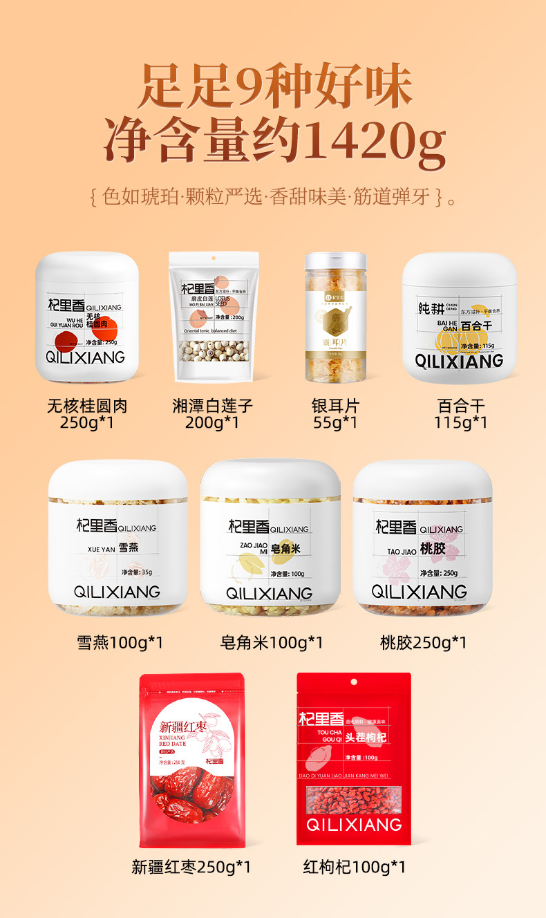 Guiyuan Hongzao Zaojiaomi Xueyan Gift Box 1420g Chinese Herbal Soup and Tea Ingredients key features