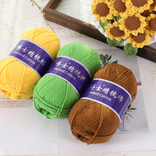 雪5同款5股牛奶棉精梳棉毛线棉线手工diy编织围巾钩玩偶花朵花束