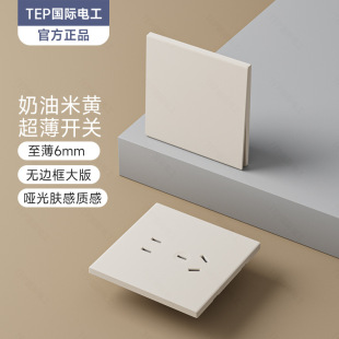 International Electrician Ultra-thin Skin Sense Cocoa Egg Milk Five-hole Socket with Switch Panel One-open Double-control Household 86 Confuse