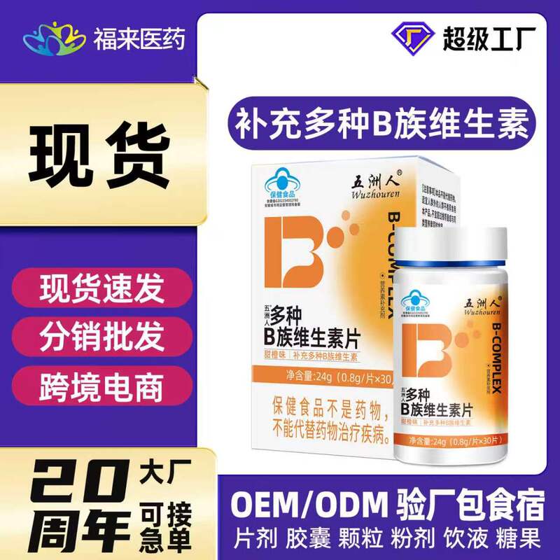 In Stock】Wuzhouren Multi-B Vitamin Tablets, Complex Vitamin B12 Health Supplement for Adults, Blue Cap In Stock】Wuzhouren Multi-B Vitamin Tablets, Complex Vitamin B12 Health Supplement for Adults, Blue Cap
