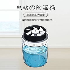 除湿机静音电动除湿桶大容量防潮防霉吸水防倾倒设计干燥剂氯化钙