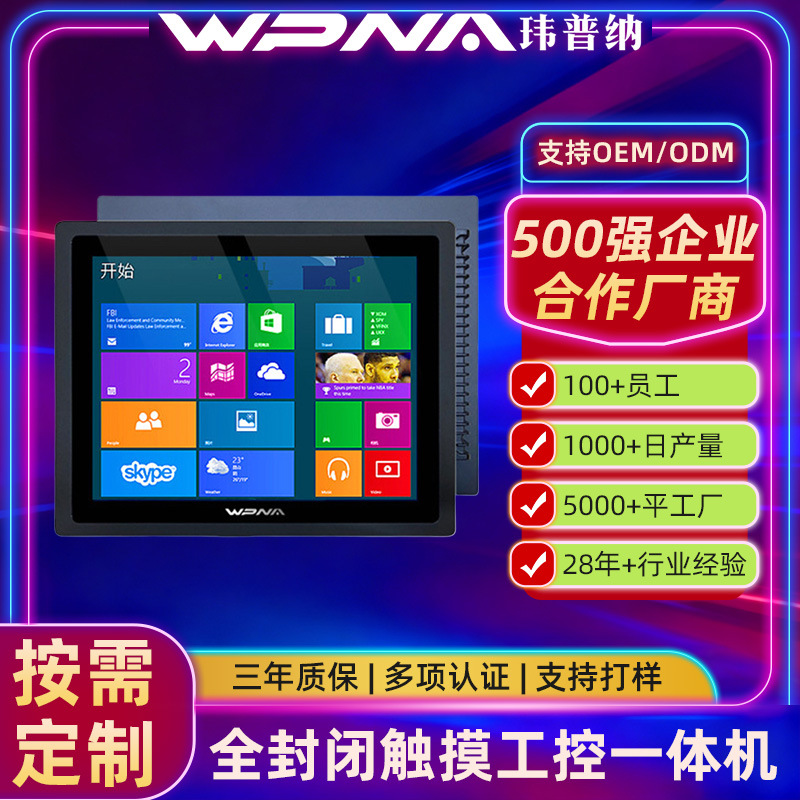 定制工控一体机全铝封闭式电容屏工业自动化外嵌式触摸工控一体机