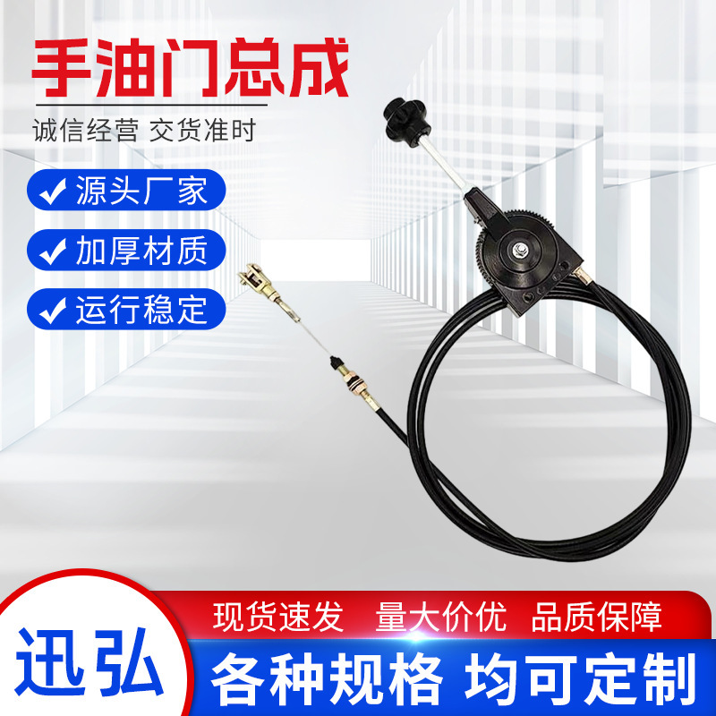 Hand throttle assembly cable excavator harvester modified vehicle mechanical equipment throttle cable manual control throttle